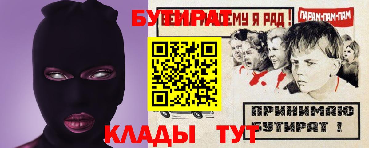 Обнинск  БУТИРАТ бутандиол  Вход с VPN 