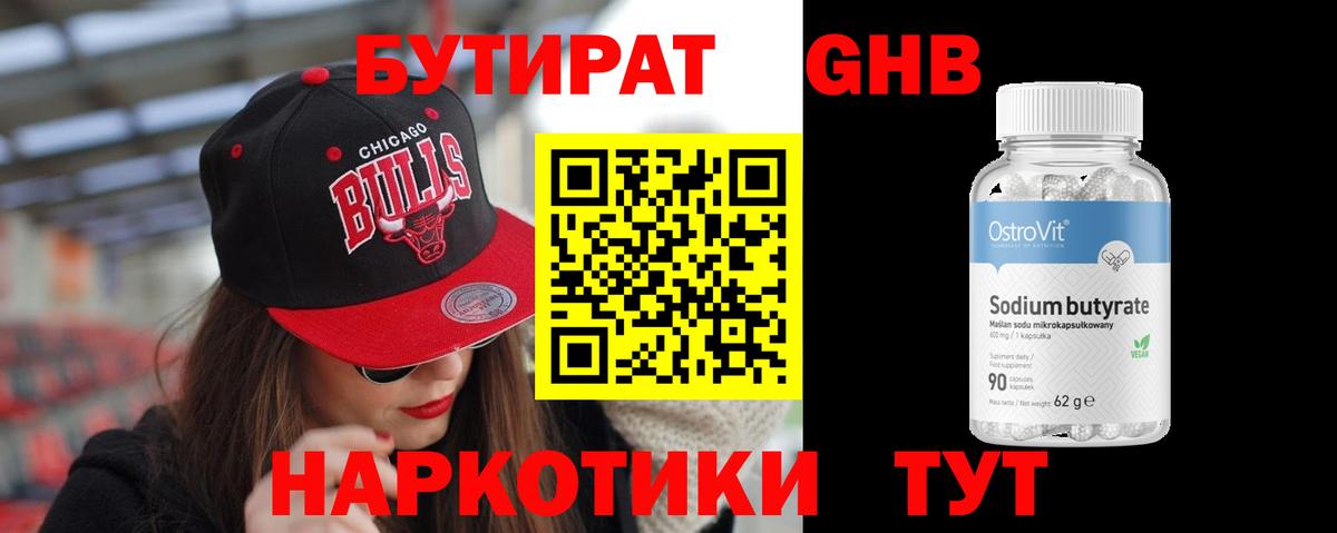 Бутират BDO Обнинск