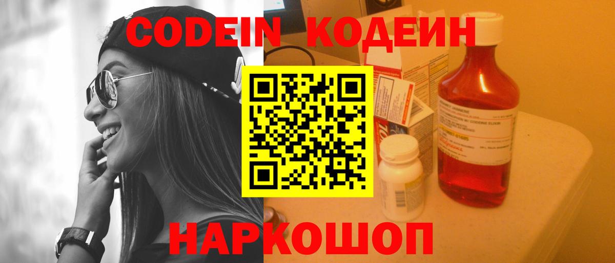 Кодеин напиток Lean (лин)  Вход с VPN  Обнинск  Codein напиток Lean (лин) 
