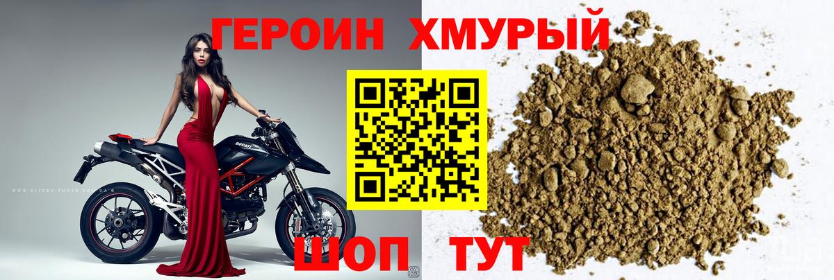 ГЕРОИН VHQ Обнинск